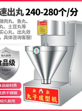 丸子机商用鱼丸机猪牛肉丸成型机炸萝卜丸子菜圆子机器小型肉丸机