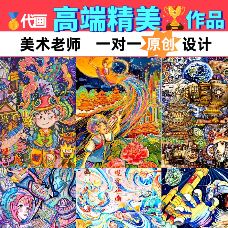 代画儿童画手抄报原创科幻画帮人手绘水彩色彩卡通绘本美术画设计