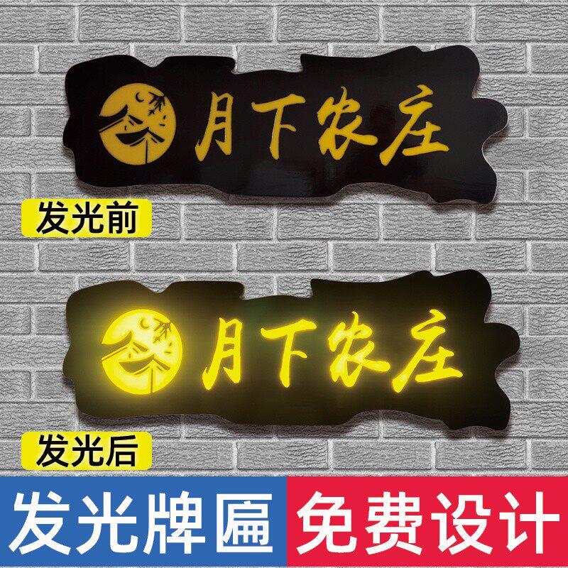 发光牌匾定制餐饮门市店铺门头LED发光招牌仿古木质雕刻实木牌匾