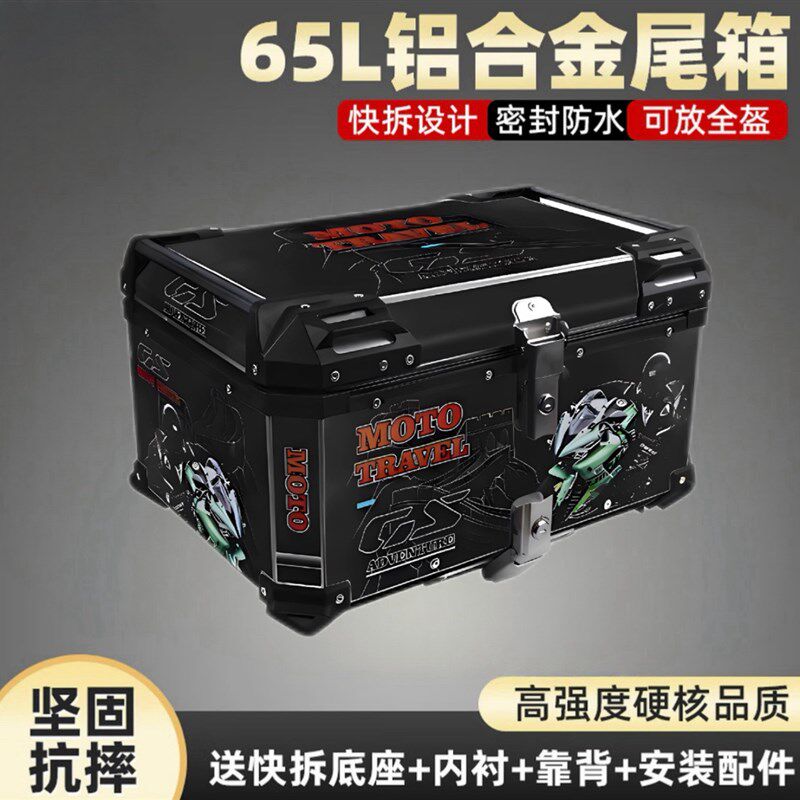 摩托车尾箱电动车后备箱铝合金大容量快后背箱储物箱电动车拆新款