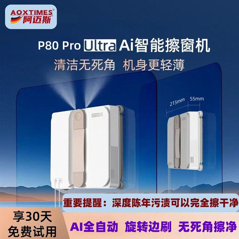 阿迈斯陈年污渍可擦干净玻璃擦移动式空调器人全自动电动家用高层