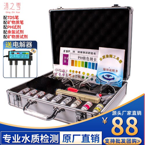 水质检测工具箱专业tds检测笔电解器检测仪器ph余氯试剂家用全套