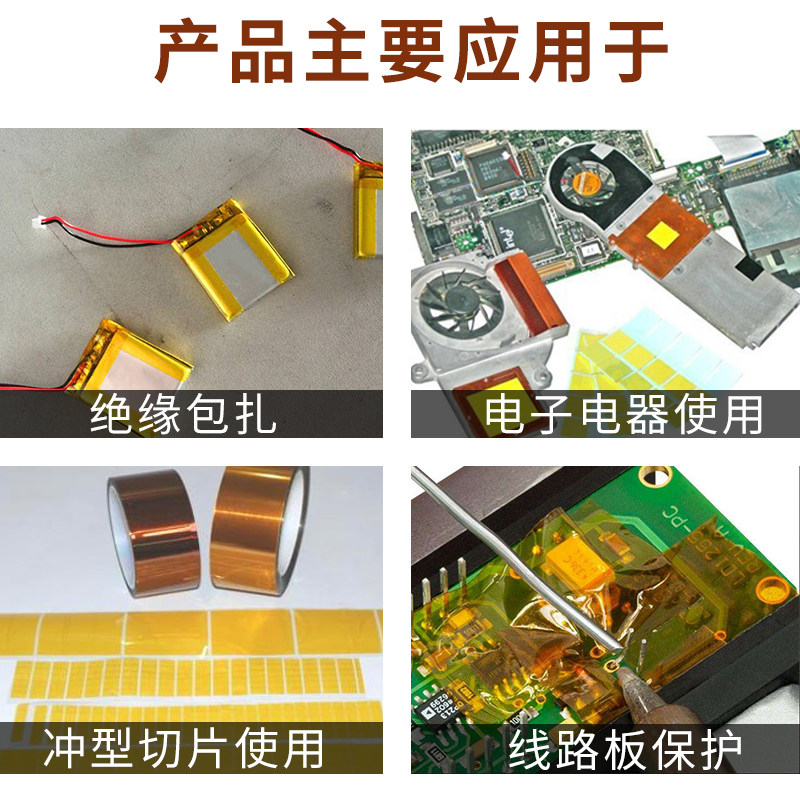 金手指高温胶带耐高温胶纸PI线路板防焊耐热电池包扎热转印烤箱隔
