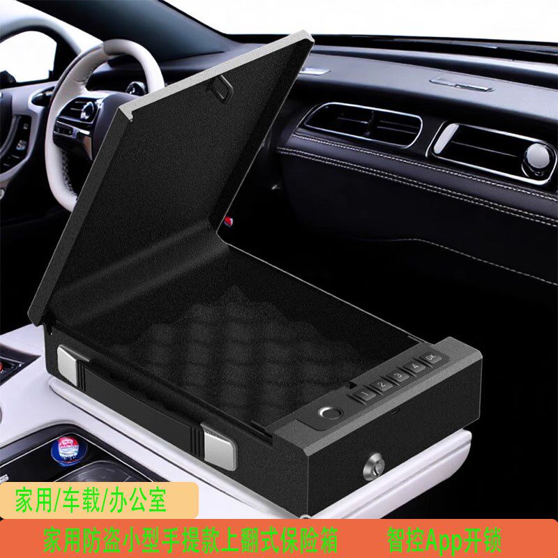 智能指纹密码保险箱家用办公室车载小型上翻式保险箱手提式保险柜
