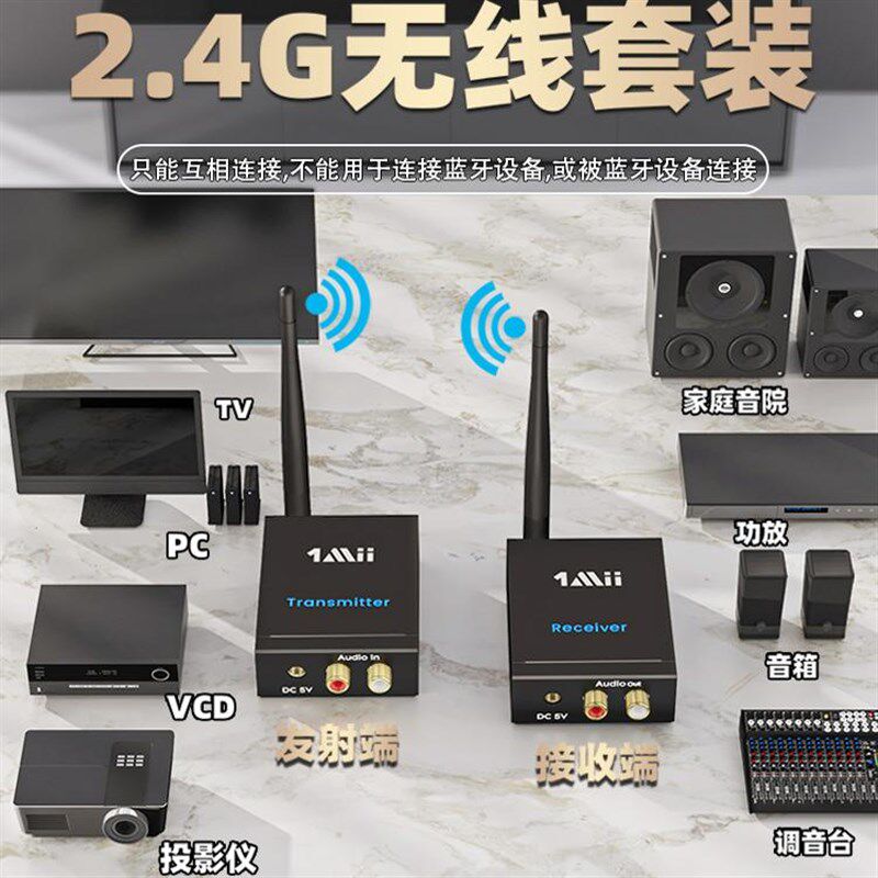 无线音频传输收发器功放音响发射器2.4G无线传输hifi音质接收器