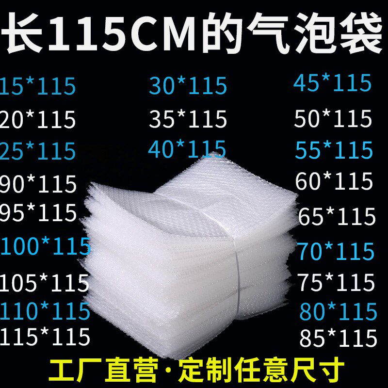 115cm长超大气泡袋60 70 80 90 100*115cm泡泡袋防震长条泡沫袋子