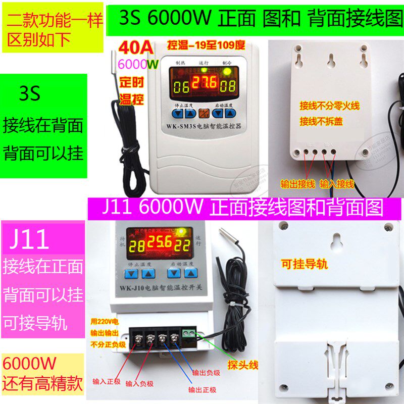 6000W高精温控器温度控制器温控开关风机冷柜爬虫养殖温控J11 3S