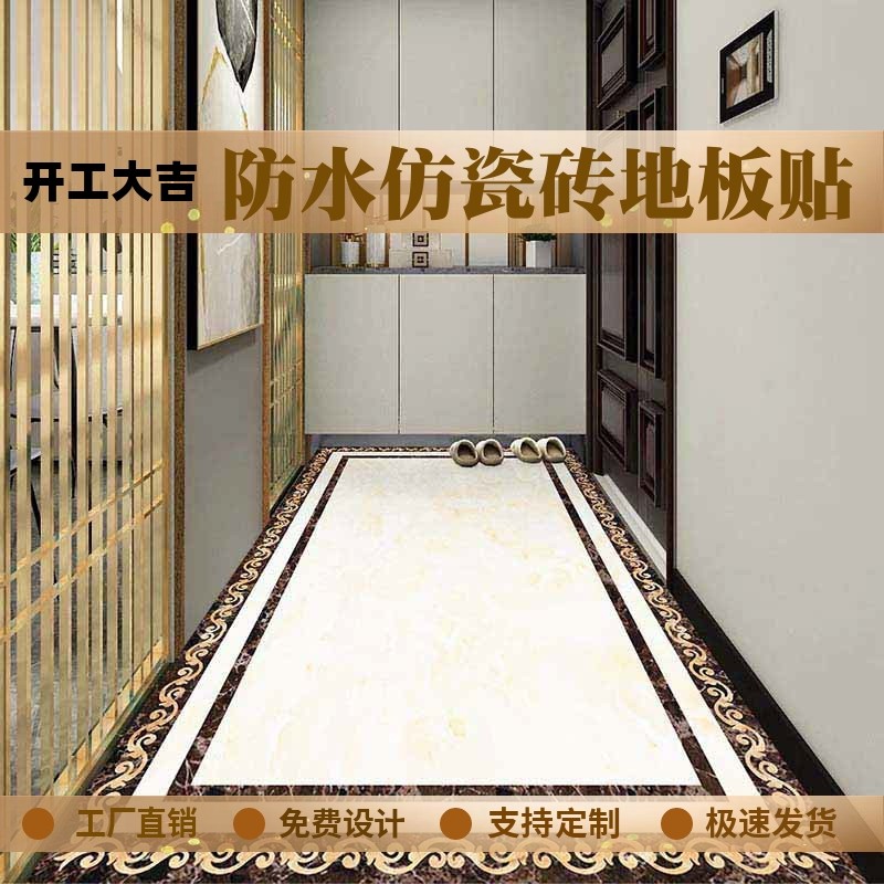 3d仿瓷砖地砖地板贴自粘防水耐磨防滑客厅过道门口自贴地贴纸遮丑