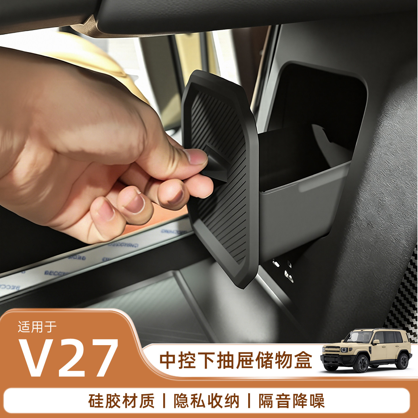爱咖iCAR V27中控下储物盒隐藏式抽屉车内收纳车内饰改装用品配件
