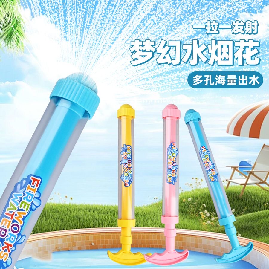 夏日大水枪网红烟花抽拉式水炮沙滩抽拉式儿童玩具打水仗喷水神器