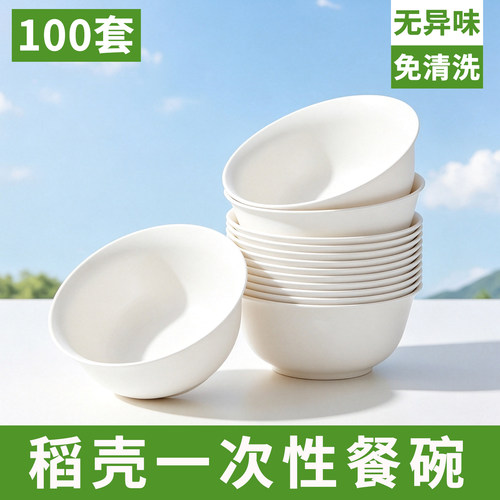 稻壳一次性餐碗可降解免清洗家用餐具一次用碗筷套装聚餐宴请专用