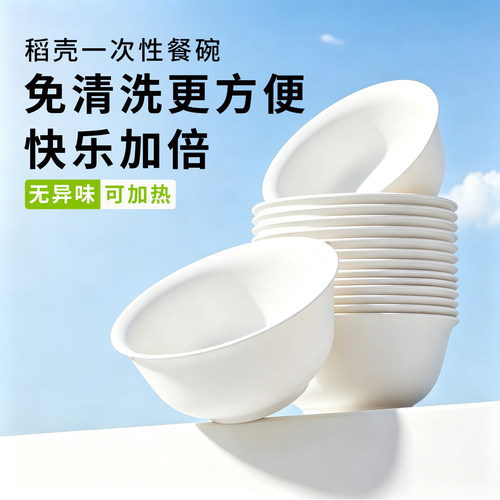 稻壳一次性碗可降解家用饭碗耐高温一次性碗一次性餐具碗筷食品级