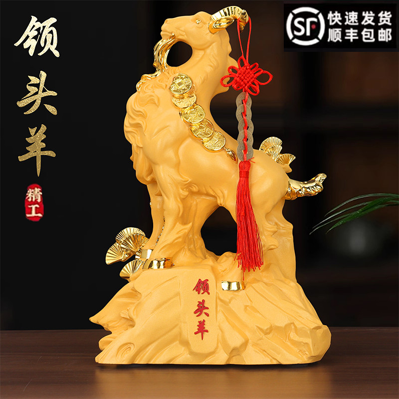 领头羊摆件十二生肖羊工艺品客厅风水房间装饰品电视酒柜乔迁礼物