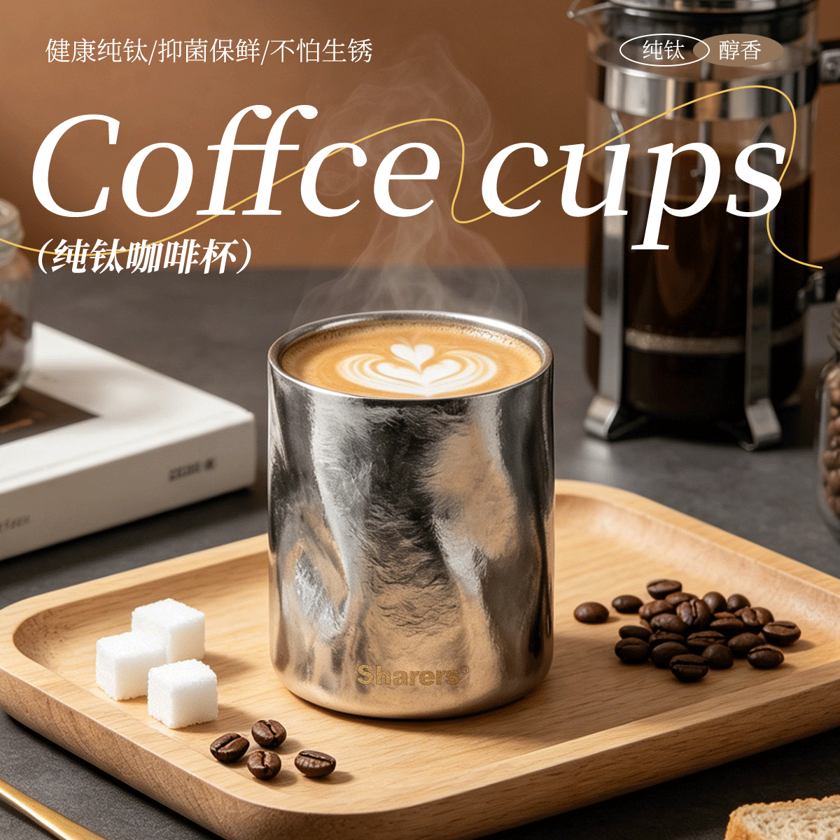 Sharers咖啡杯双层纯钛情侣对杯男女生日礼物新款高颜值马克水杯