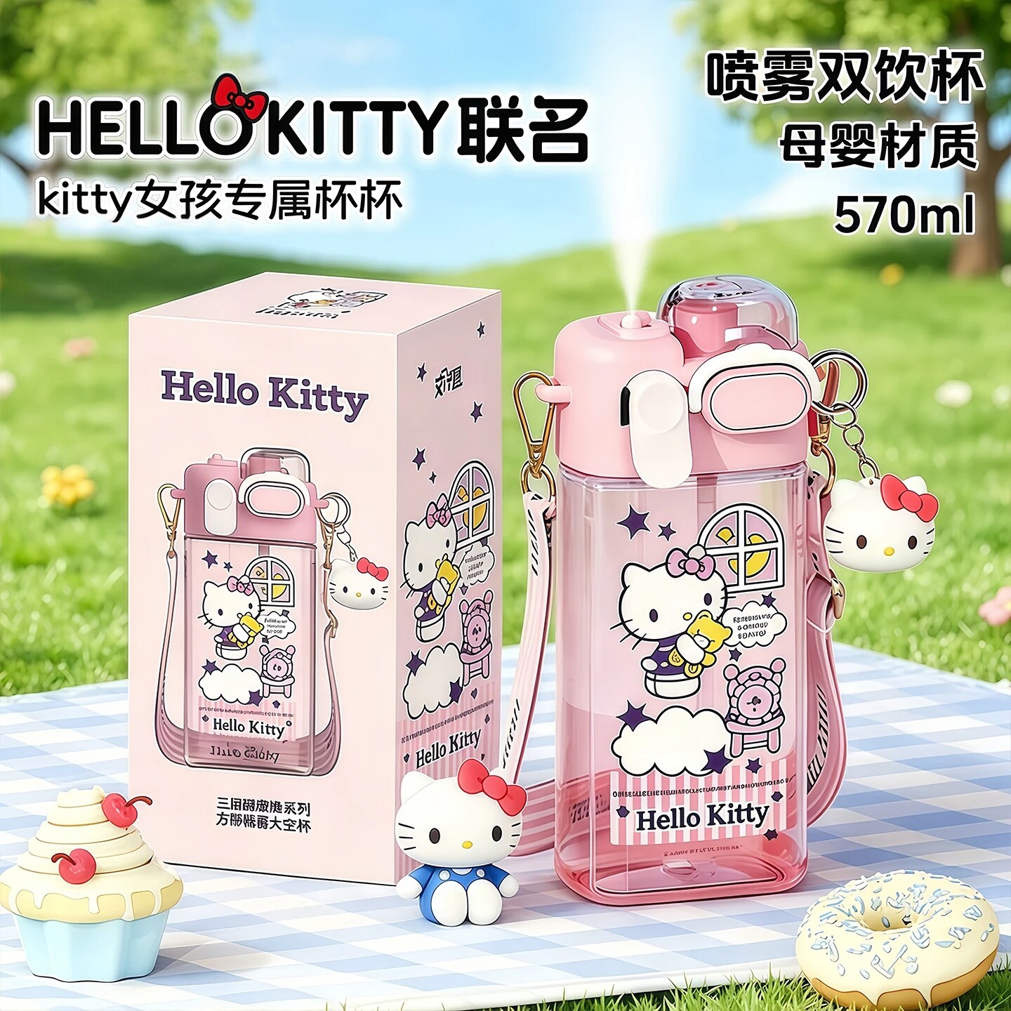 三丽鸥凯蒂猫喷雾双饮吸管杯