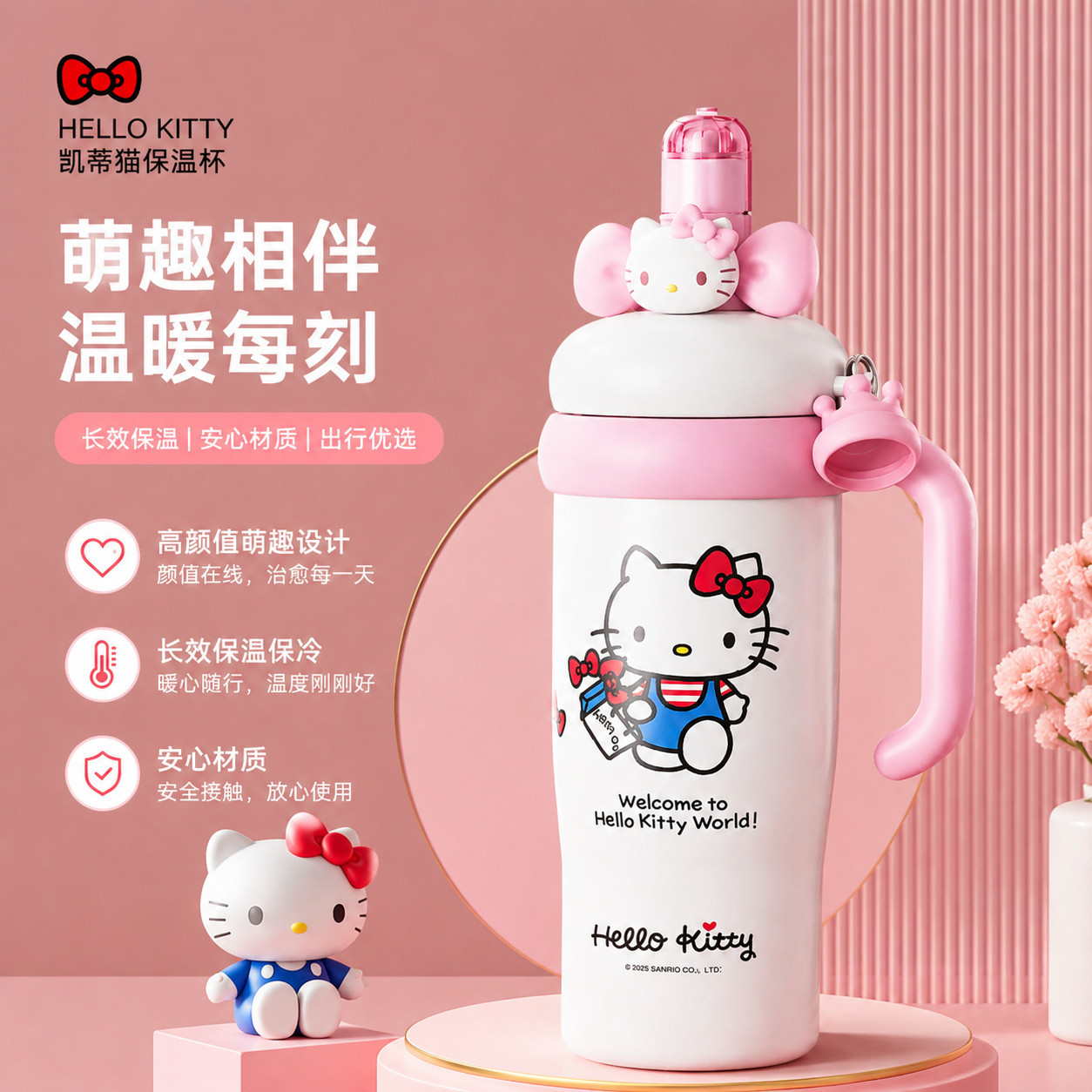 HelloKitty大容量吸管保温杯