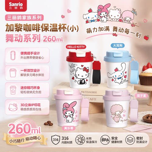 HelloKitty双饮便携保温杯260ml