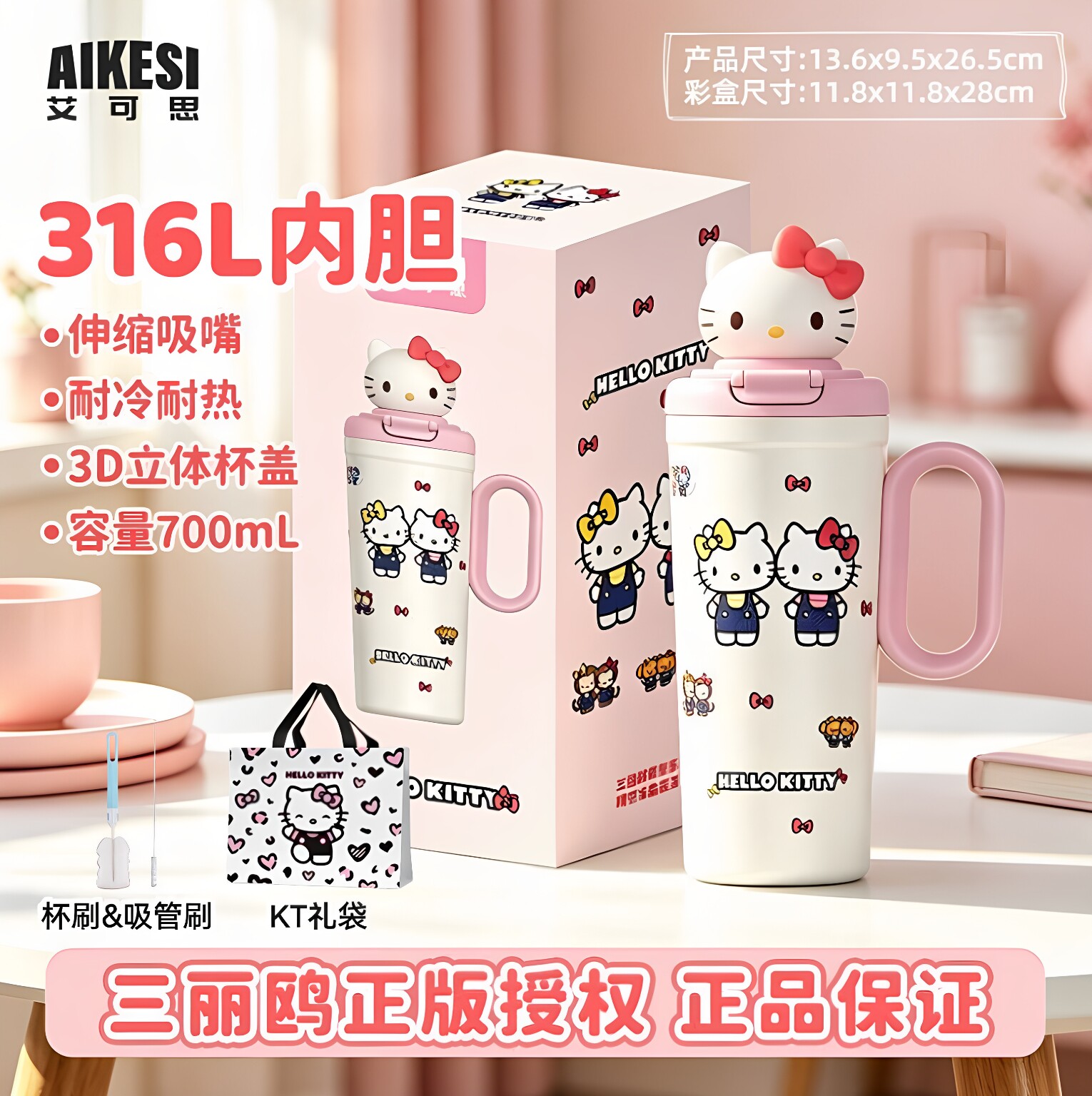 艾可思三丽鸥凯蒂猫保温吸管杯