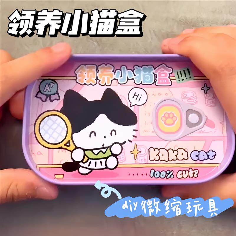小猫咔咔罐头DIY解压领养盒