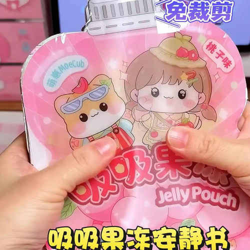 儿童DIY免裁剪蜜桃安静书贴纸