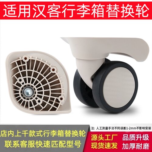 适用汉客行李箱万向轮替换皮箱轮