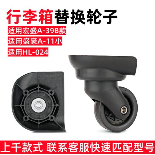 盛豪A-11小行李箱万向轮HL024