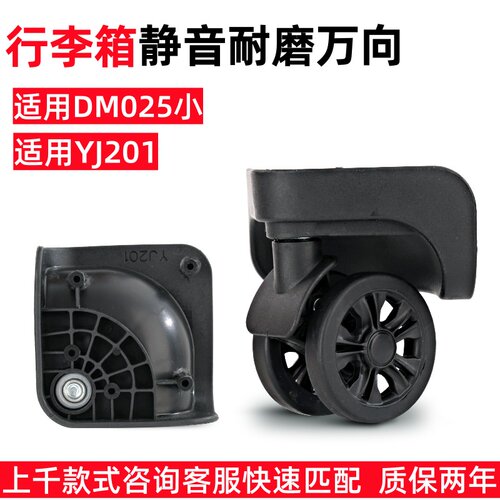 YJ201行李箱轮子DM025小万向轮