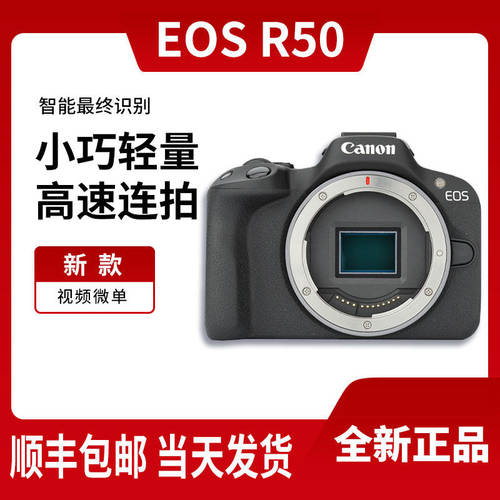 /R50 入门级相机 半画幅4K高清数码旅游vlog直播微单R50