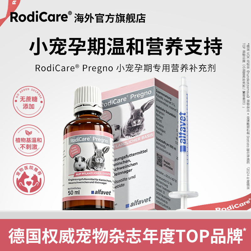 RodiCare小宠孕期专用营养补充剂