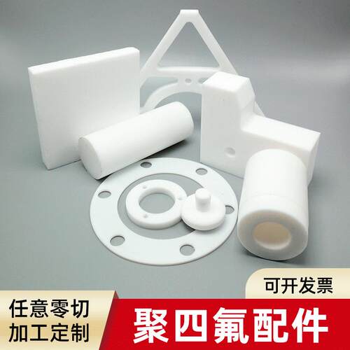 厂家加工各种规格PTFE四氟配件零件四氟异形件铁氟龙塑料制品