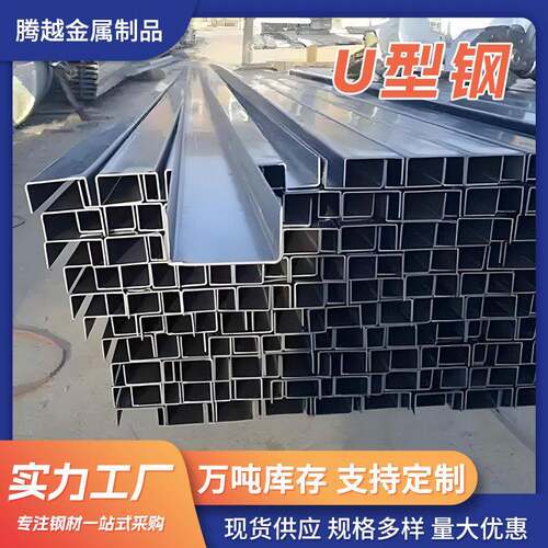 现货U型钢Q235B槽钢厂家建筑钢结构U型槽工角槽冷弯镀锌