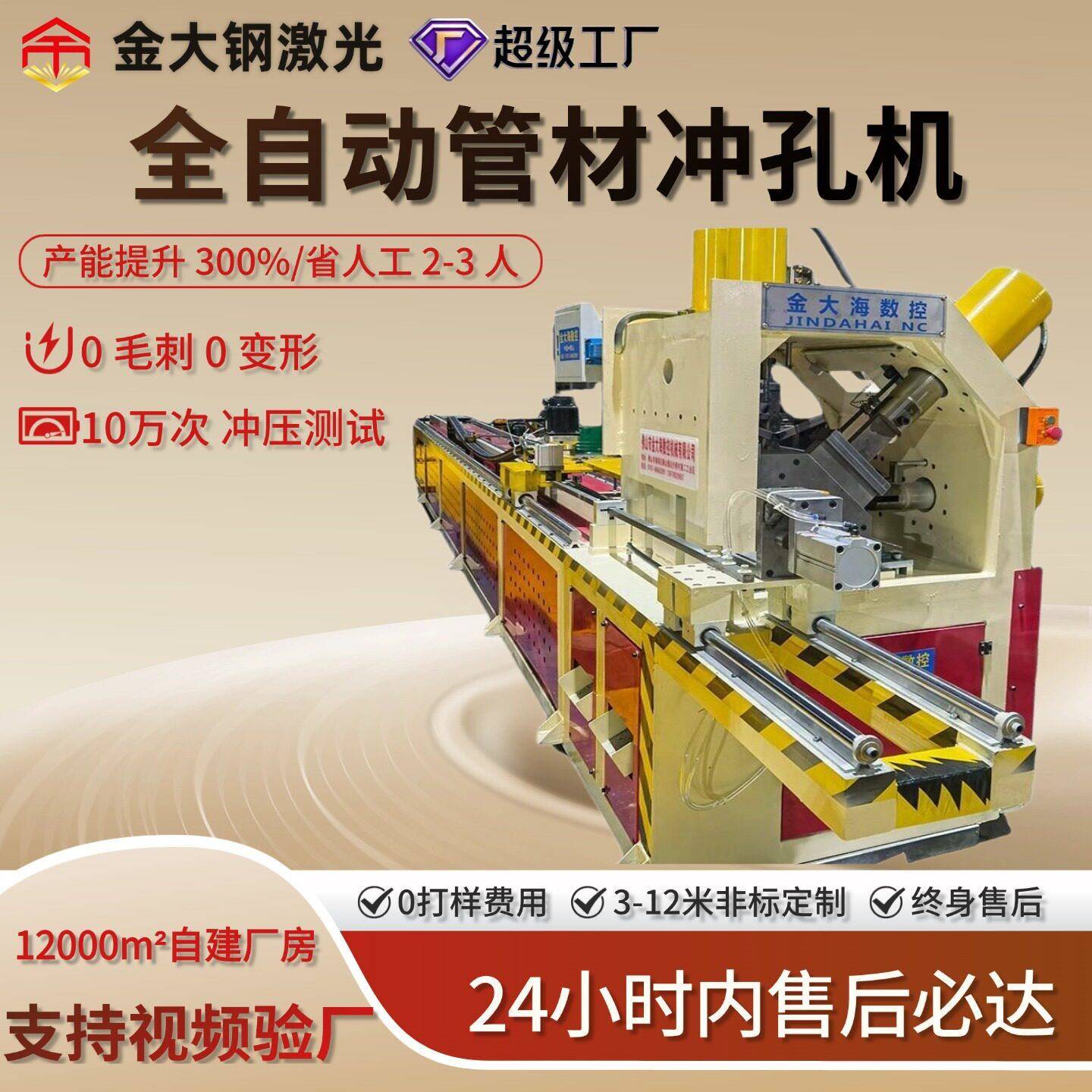 金大海全自动数控液压冲孔机U槽钢角钢方管圆管冲孔切断一体机床