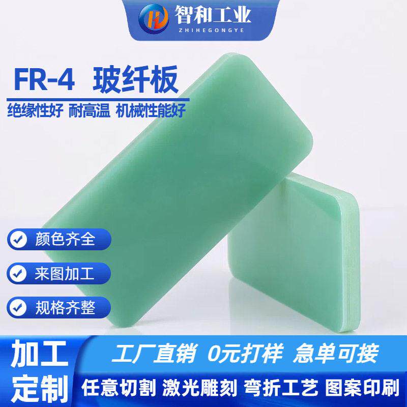 耐温FR4玻纤板加工异形玻璃纤维板耐阻燃绝缘板强度