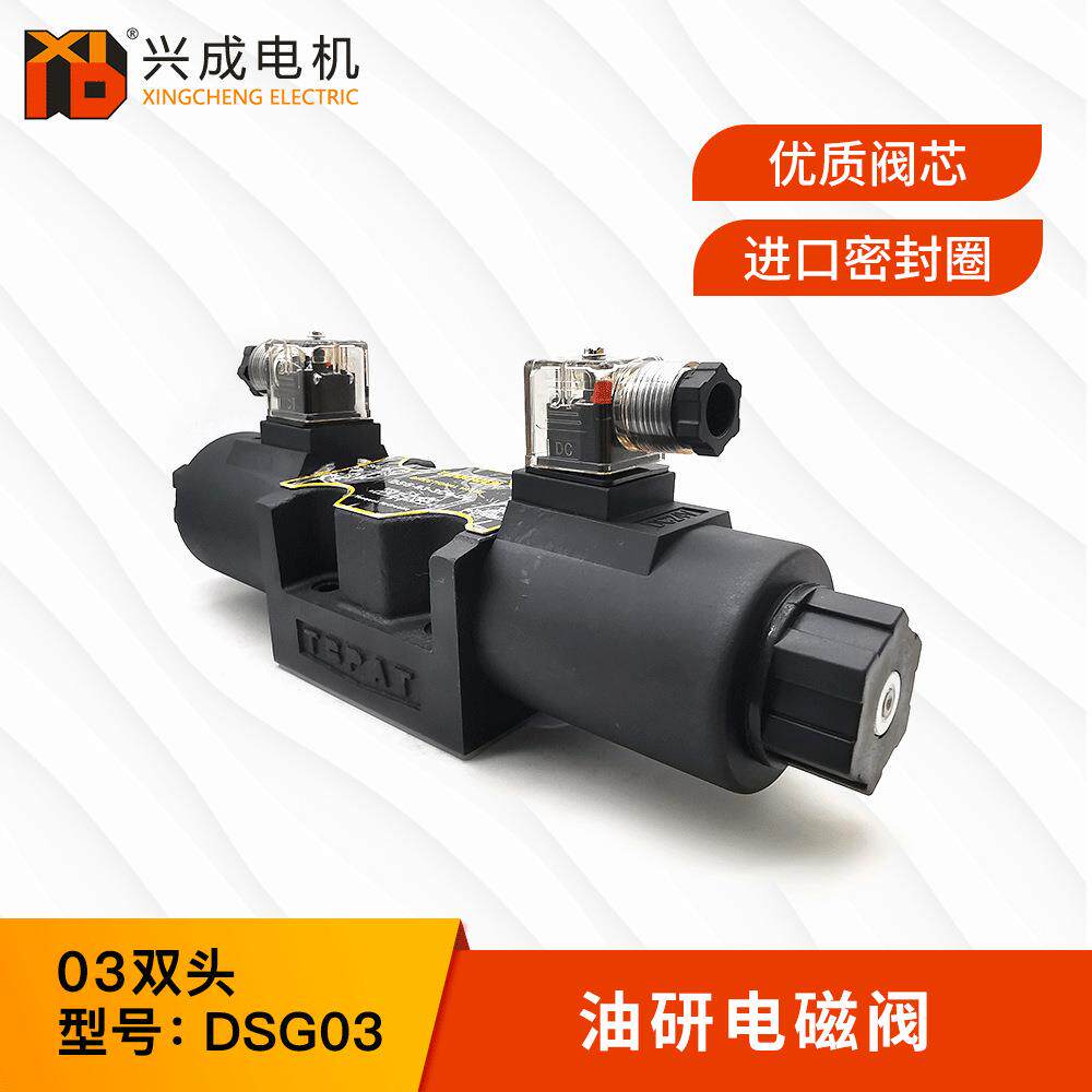液压站换向阀03双头10通径DSG-03-3C4-DL直流24V交流220V电磁阀