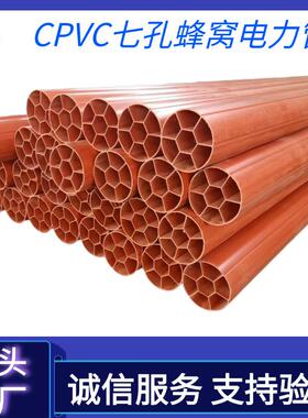 橘色cpvc七孔电力管厂家160圆形七孔蜂窝管pvc梅花管穿线管