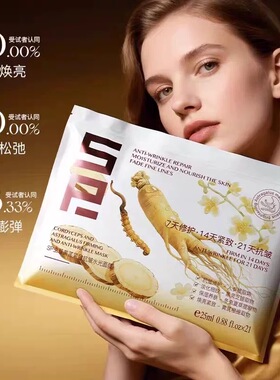 虫草黄芪补水紧致抗皱面膜21片