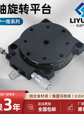 R轴旋转平台滑台手动位移台高精度360角度微调光学RSP60/90/125