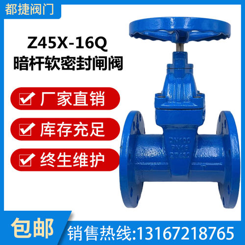Z45X-16Q暗杆弹性座封软密封法兰闸阀消防自来水阀门DN80 100 200
