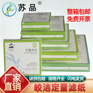 皎洁定量滤纸7cm 9cm 11cm 12.5cm 15cm 18cm快中慢速皎洁牌