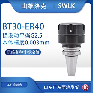 加工中心CNC数控ER刀柄筒夹高精BT30-ER40-80 100L带动平衡亮黑款