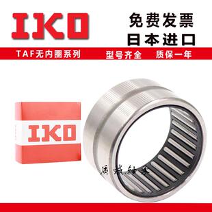 进口IKO滚针轴承TAF 172516 172520 182616 182620 192716 192720