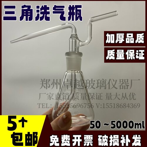玻璃三角洗瓶 锥形洗瓶 洗气瓶 50ml100ml250ml500ml1000ml2000ml