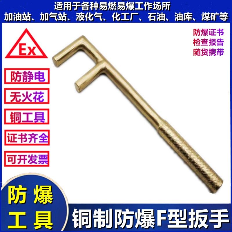 防爆F扳手阀门f扳手铜阀门扳手开阀门扳手无火花防静电铝青铜合金