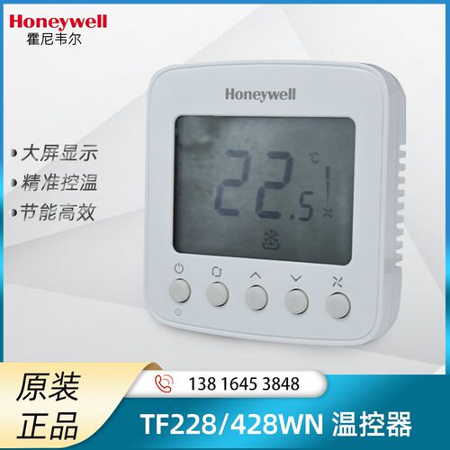 Honeywell霍尼韦尔液晶温控器中央空调TF228WN/TF428WN控制线控器