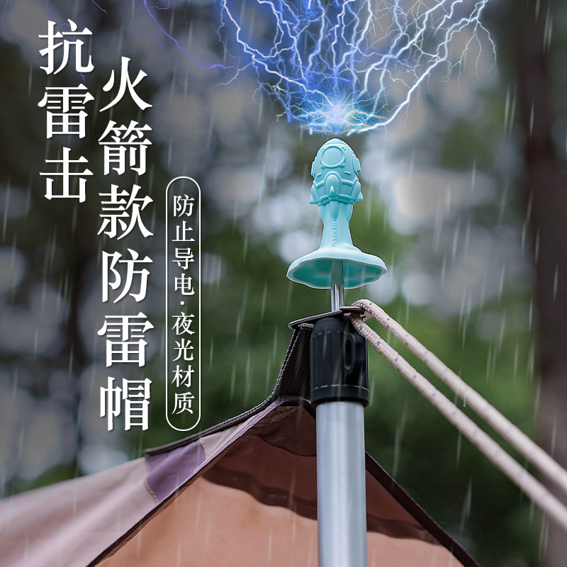 户外天幕杆防雷帽帐篷支撑杆塑料安全便携避雷帽营柱顶针防护帽
