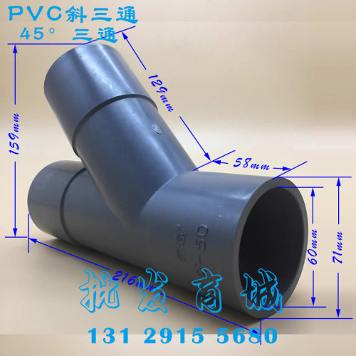 奔达UPVC塑料给水管配件 45度斜口三通 斜面三通 2寸DN50 60mm