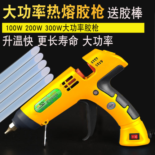 赛得大功率200W300W400W调温热熔胶枪家用玻璃硅胶条棒胶抢热胶棒