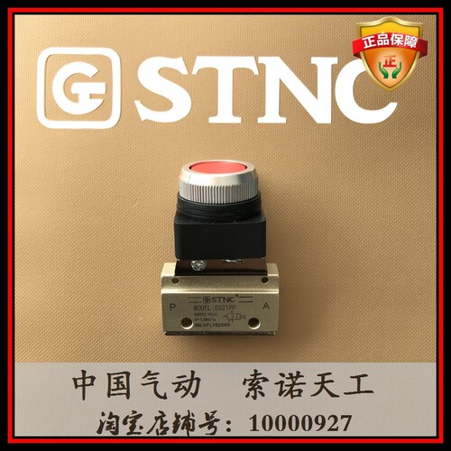 【STNC索诺天工】机械阀G321PP 二位三通 按钮开关
