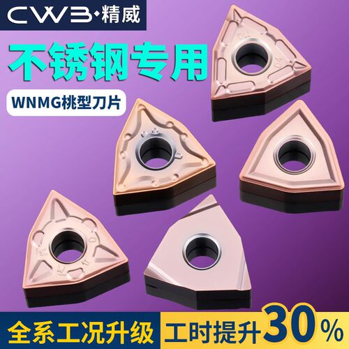 数控桃形车刀片wnmg080404不锈钢专用车刀片车床刀头刀粒硬质合金