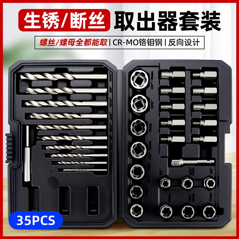 戴恩断头螺丝取出器高强度断丝螺母滑丝滑牙拆卸神器六角工具套装